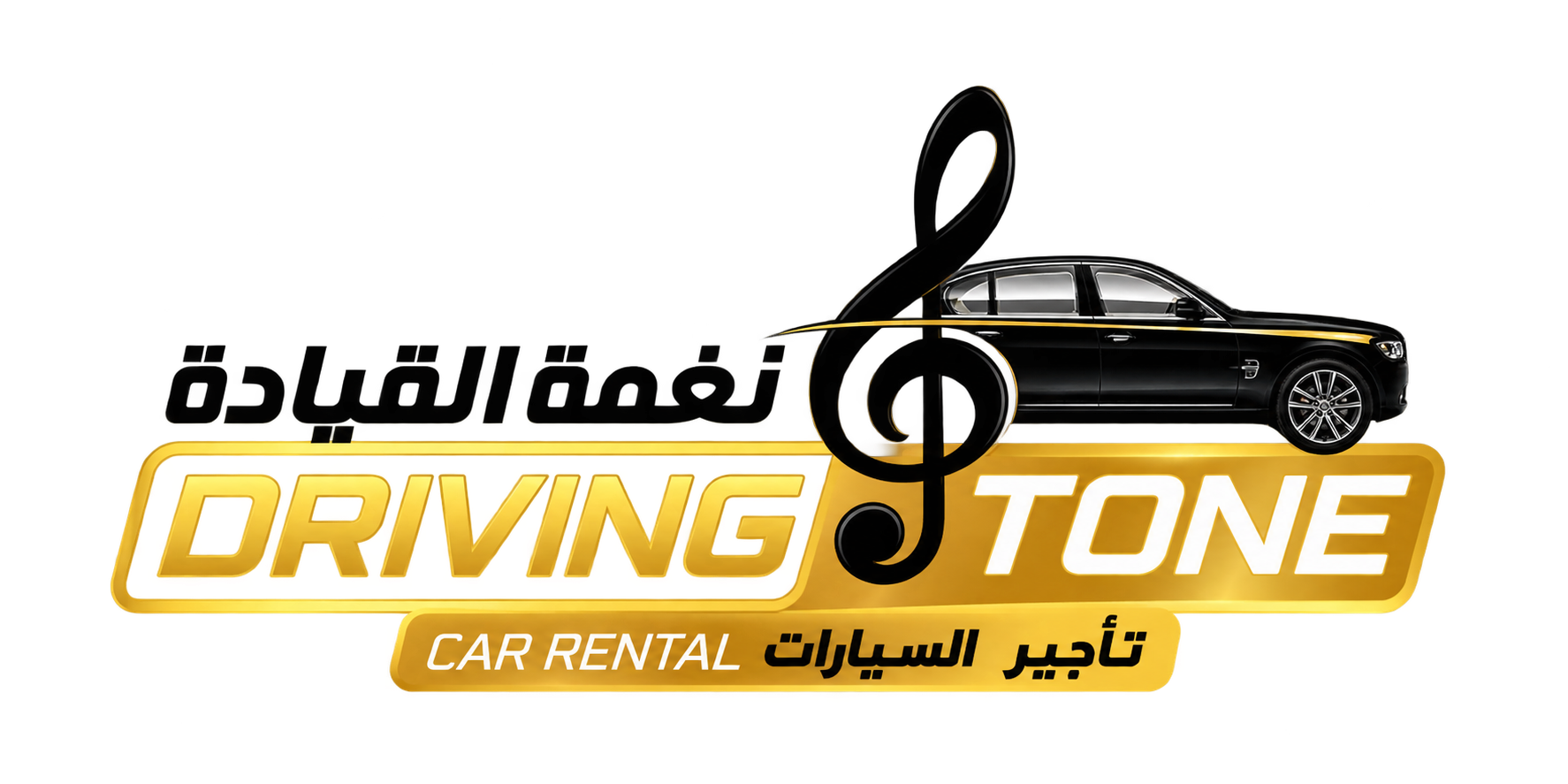 نغمة القيادة